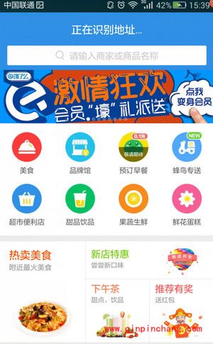 饿了么激情狂欢会员壕礼送活动介绍