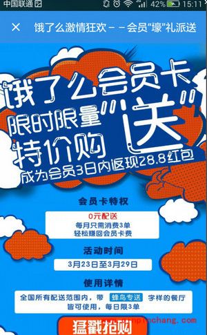 饿了么激情狂欢会员壕礼送活动介绍