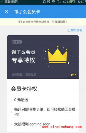 饿了么激情狂欢会员壕礼送活动介绍
