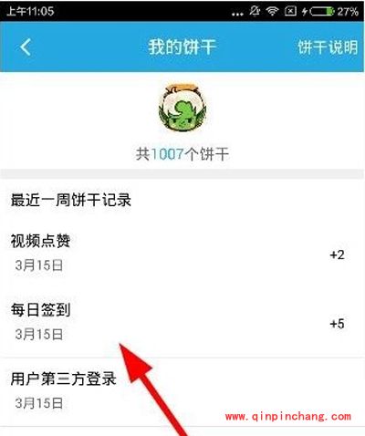 飞熊视频用户赚取饼干奖励的方法