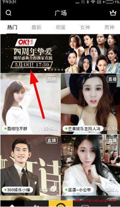 花椒直播明星盛典直播怎么看