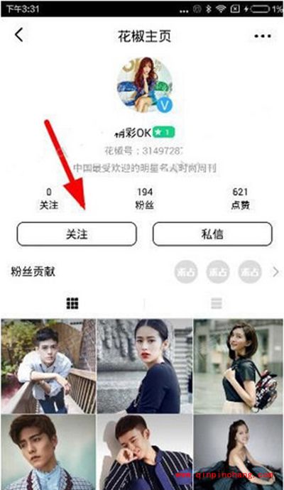 花椒直播明星盛典直播怎么看
