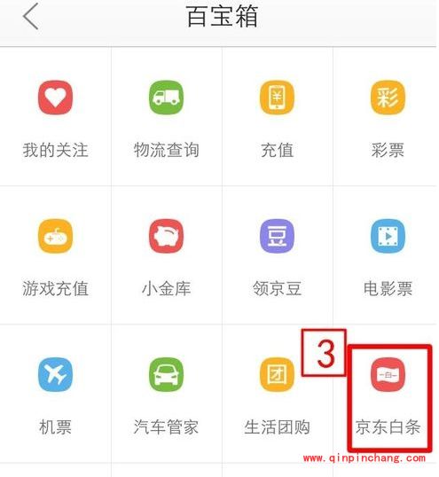 京东白条还款的操作步骤
