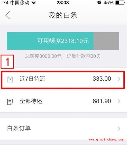 京东白条还款的操作步骤