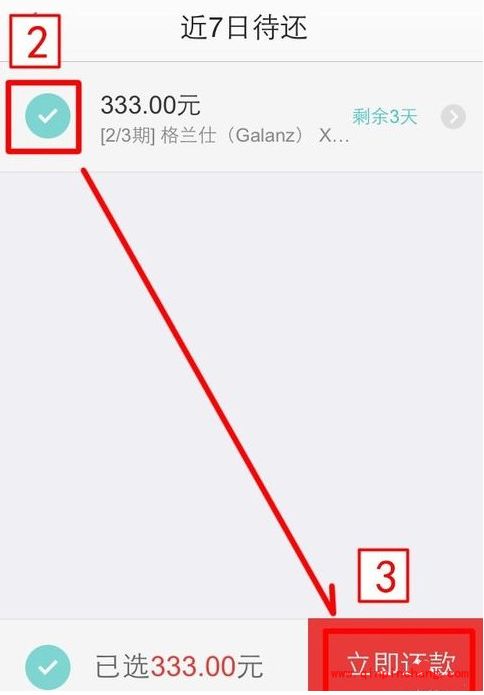 京东白条还款的操作步骤