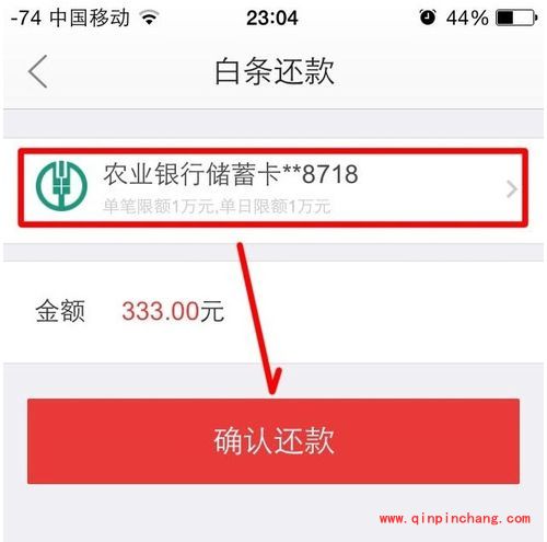 京东白条还款的操作步骤