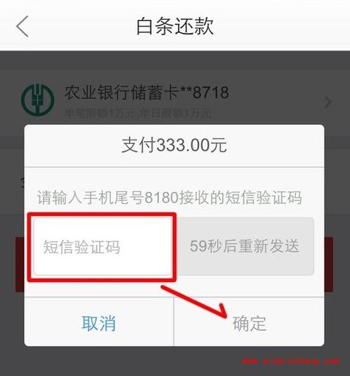 京东白条还款的操作步骤