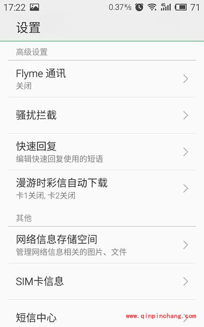 魅蓝手机短信发不出解决办法