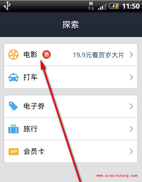 支付宝钱包购买电影票的方法步骤