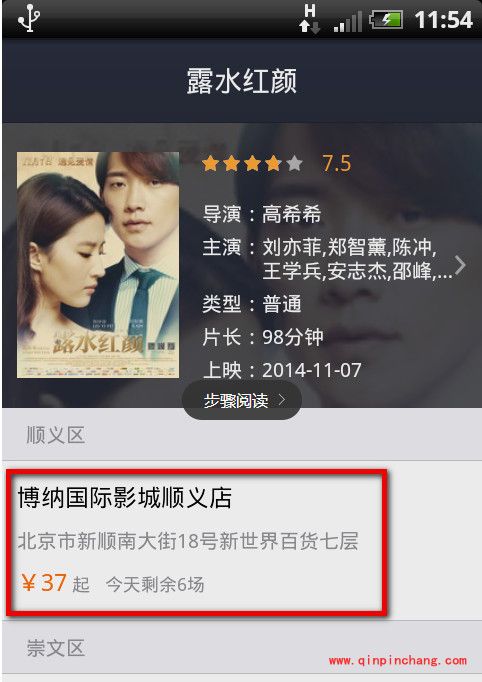 支付宝钱包购买电影票的方法步骤