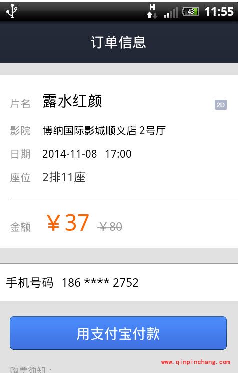 支付宝钱包购买电影票的方法步骤