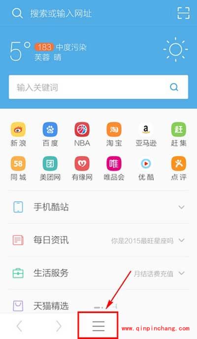 UC浏览器换皮肤的秘诀