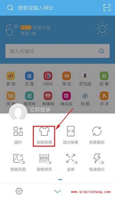 UC浏览器换皮肤的秘诀