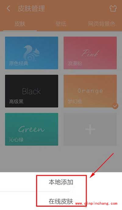 UC浏览器换皮肤的秘诀