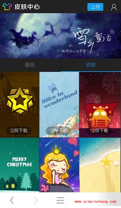 UC浏览器换皮肤的秘诀