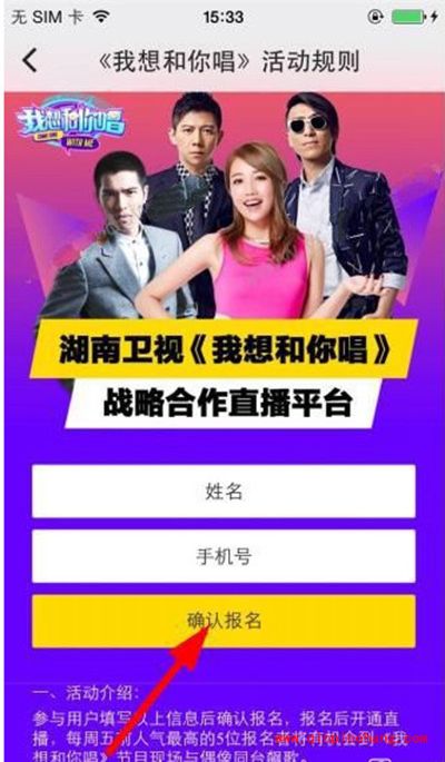 抱抱直播报名我想和你唱方法