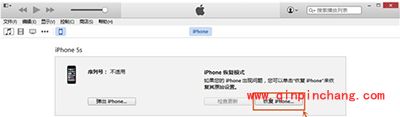 苹果ios8.4降级到ios8.3教程