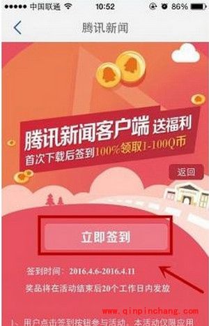 腾讯新闻签到领Q币方法