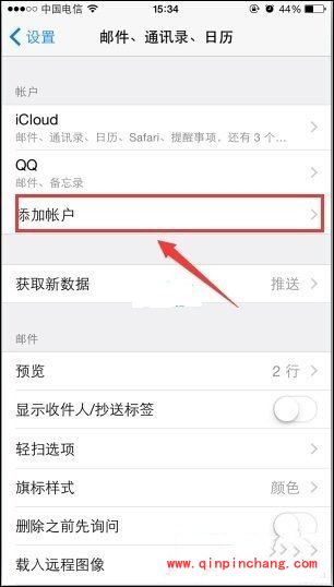 iPhone6如何绑定账号及QQ邮箱?