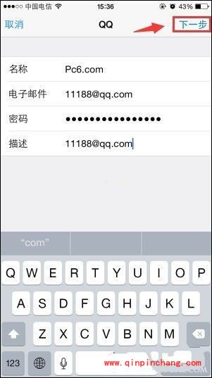 iPhone6如何绑定账号及QQ邮箱?