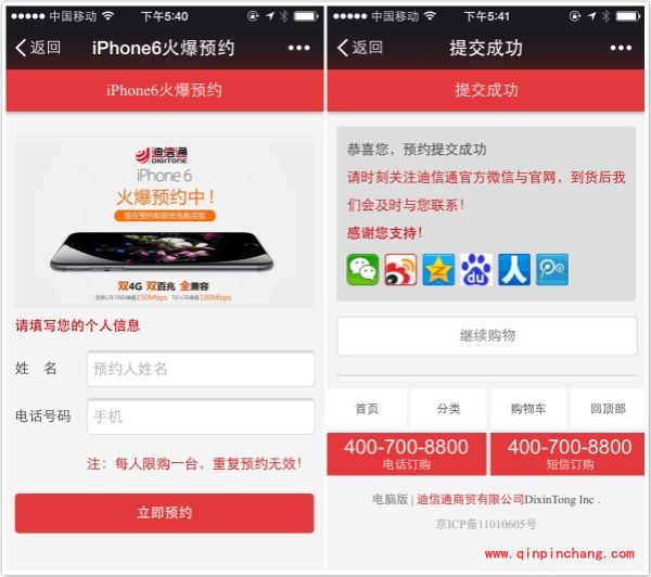 iPhone6合约机最划算的选购攻略