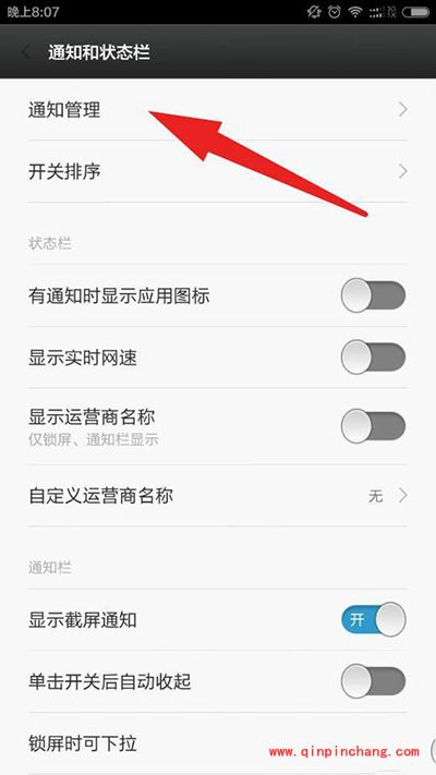 小米手机通知栏消息怎么管理