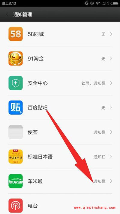小米手机通知栏消息怎么管理
