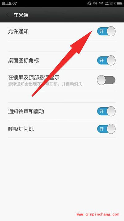 小米手机通知栏消息怎么管理