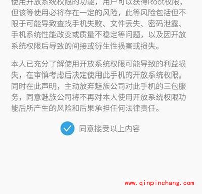 魅族MX5 Root教程