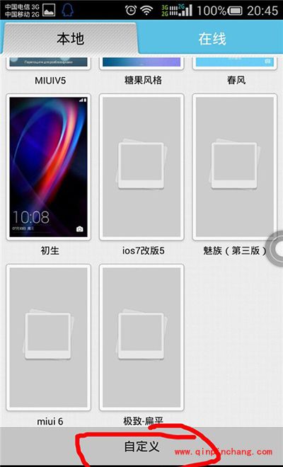 华为P7更换软件图标方法