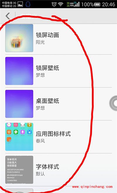 华为P7更换软件图标方法