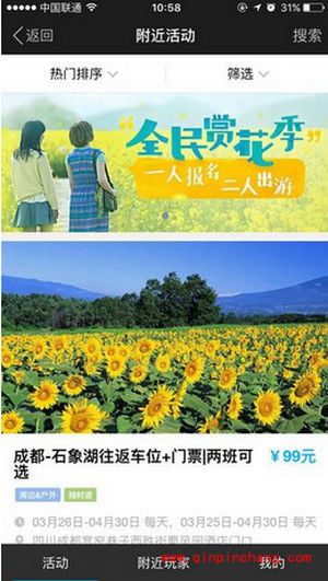 陌陌全民赏花季活动是什么？陌陌全民赏花季活动参加方法