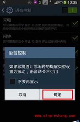 三星note3语音控制功能设置详细图文步骤
