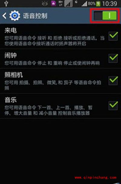 三星note3语音控制功能设置详细图文步骤