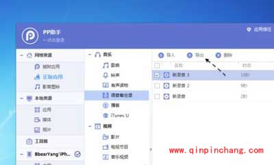 iPhone6s录音导出图文教程