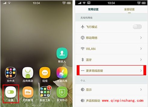 小米手机通过电脑上网的操作教程