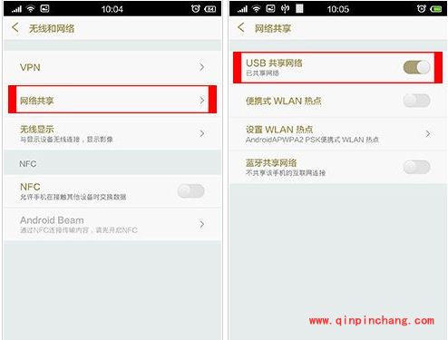 小米手机通过电脑上网的操作教程