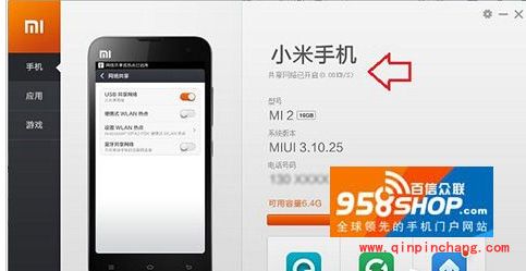 小米手机通过电脑上网的操作教程