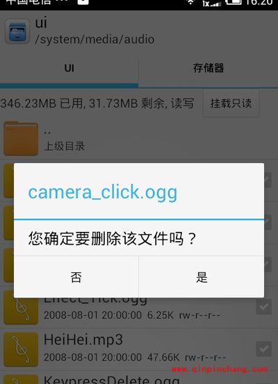 RE管理器让你的手机在拍照时不再有声音