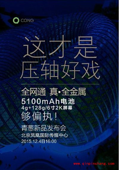 青葱metal怎么样?青葱metal手机配置介绍