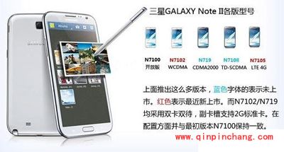 三星Note2有几个版本?Note2各版本对比