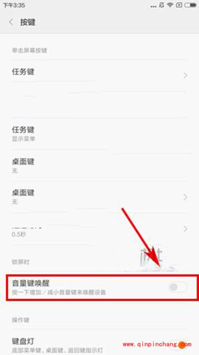 红米3S音量键怎么唤醒屏幕