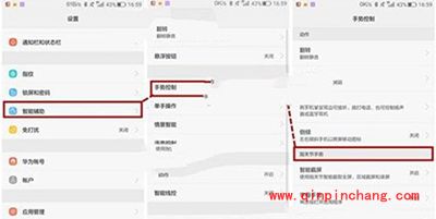 华为P9录制屏幕教程