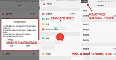 华为P9录制屏幕教程