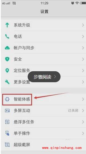 vivo X7怎么开启手势唤醒?vivo X7开启手势唤醒方法