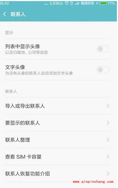 MIUI7导出导入手机联系人方法