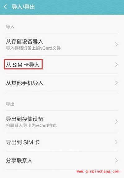 MIUI7导出导入手机联系人方法