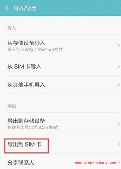 MIUI7导出导入手机联系人方法