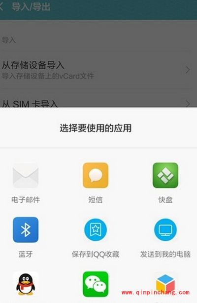 MIUI7导出导入手机联系人方法