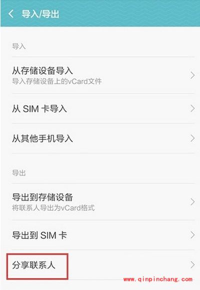 MIUI7导出导入手机联系人方法